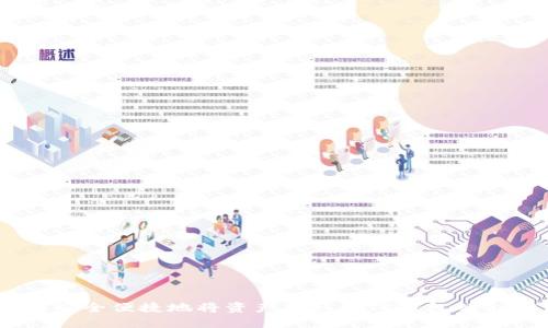 如何安全便捷地将资产转移到TP钱包的OK链？